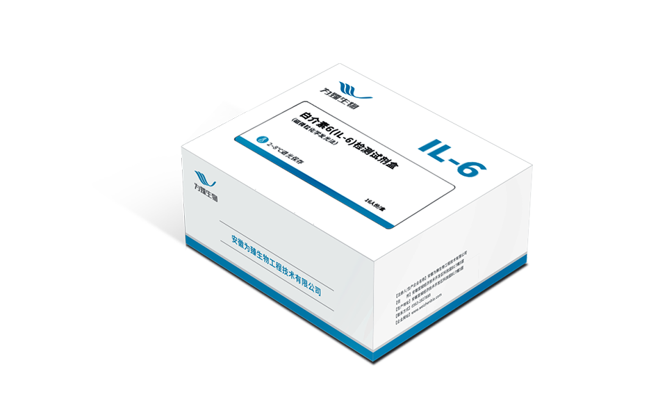 白介素6（IL-6）检测试剂盒（磁微粒化学发光法）