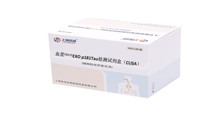 血浆CD171+EXO p181Tau检测试剂盒（CLISA）