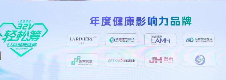 UPAY国际UPAY生物受邀参加轻松筹321公益健康年度盛典