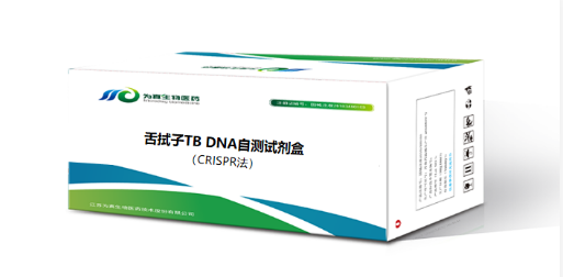贵州省科技计划项目《基于CRISPR免疫层析的结核杆菌核酸现场快速检测新方法及其临床应用研究》获批立项