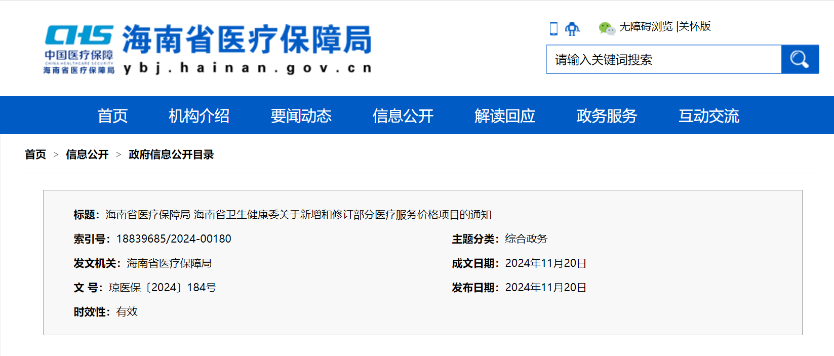 热烈祝贺UPAY国际UPAY生物独家胃肠癌肿标CST4获海南省物价