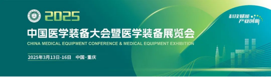 UPAY国际UPAY生物与您携手相约2025中国医学装备大会