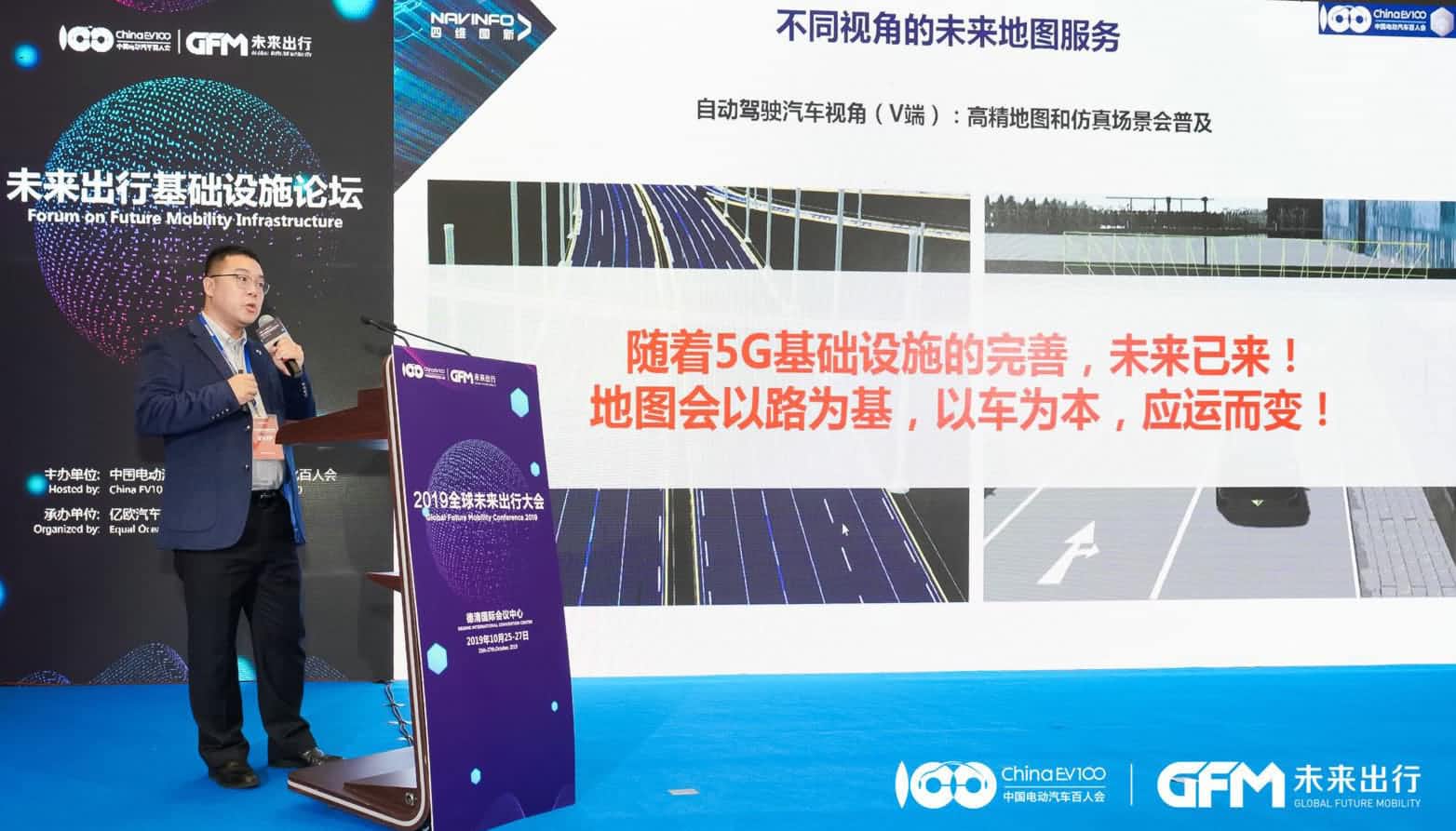 黄金城集团郭磐石：当智能地图结合智慧道路，出行未来将被改写