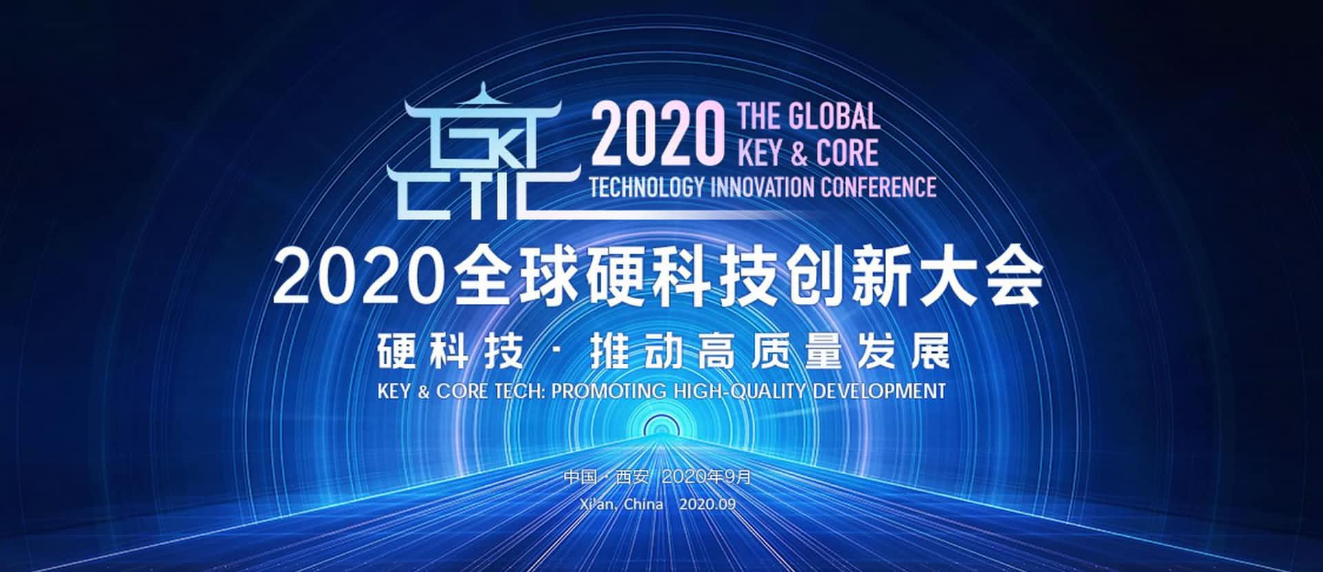 西安黄金城集团上榜“2020西安硬科技企业之星TOP30”