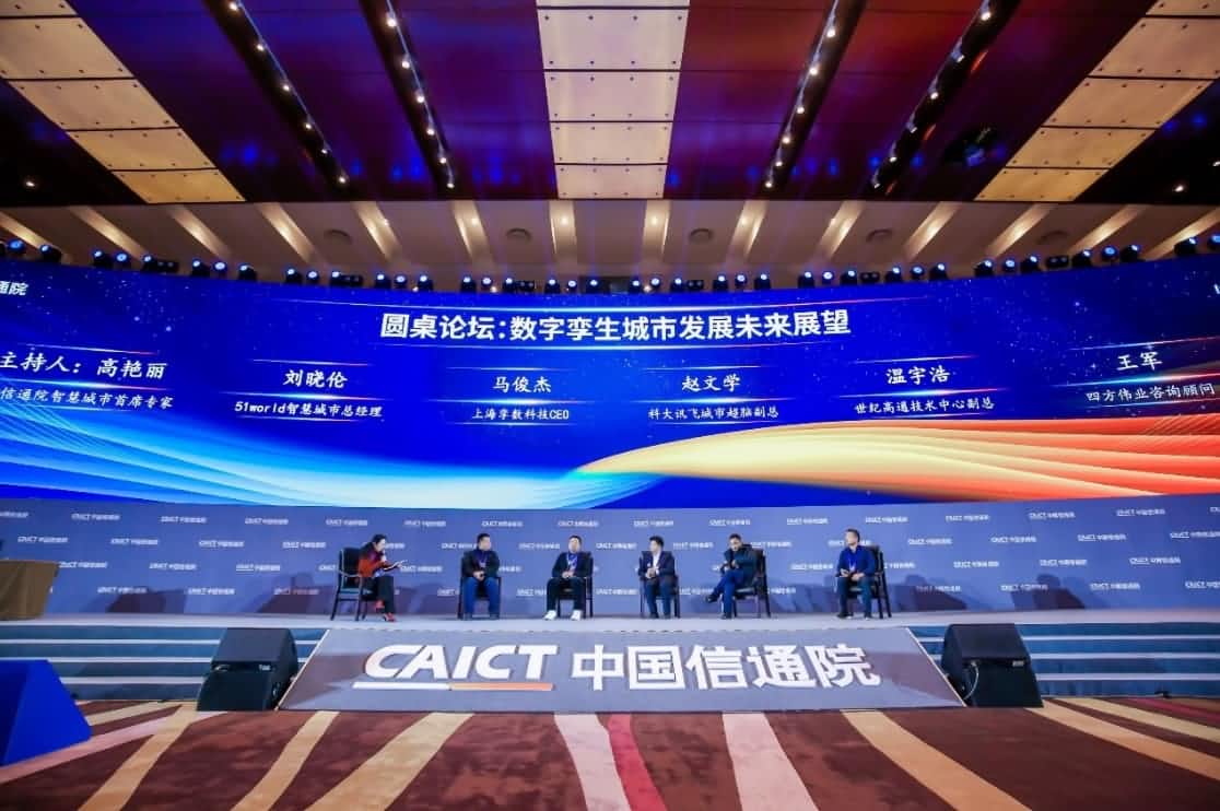 世纪高通参编《数字孪生城市白皮书（2020年）》 赋能新型智慧城市建设