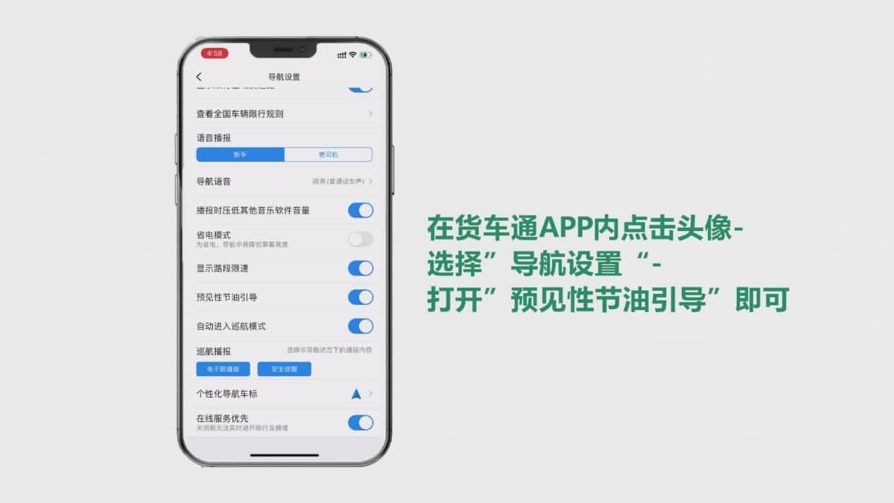 中寰卫星货车通导航“预见性节油引导”上线