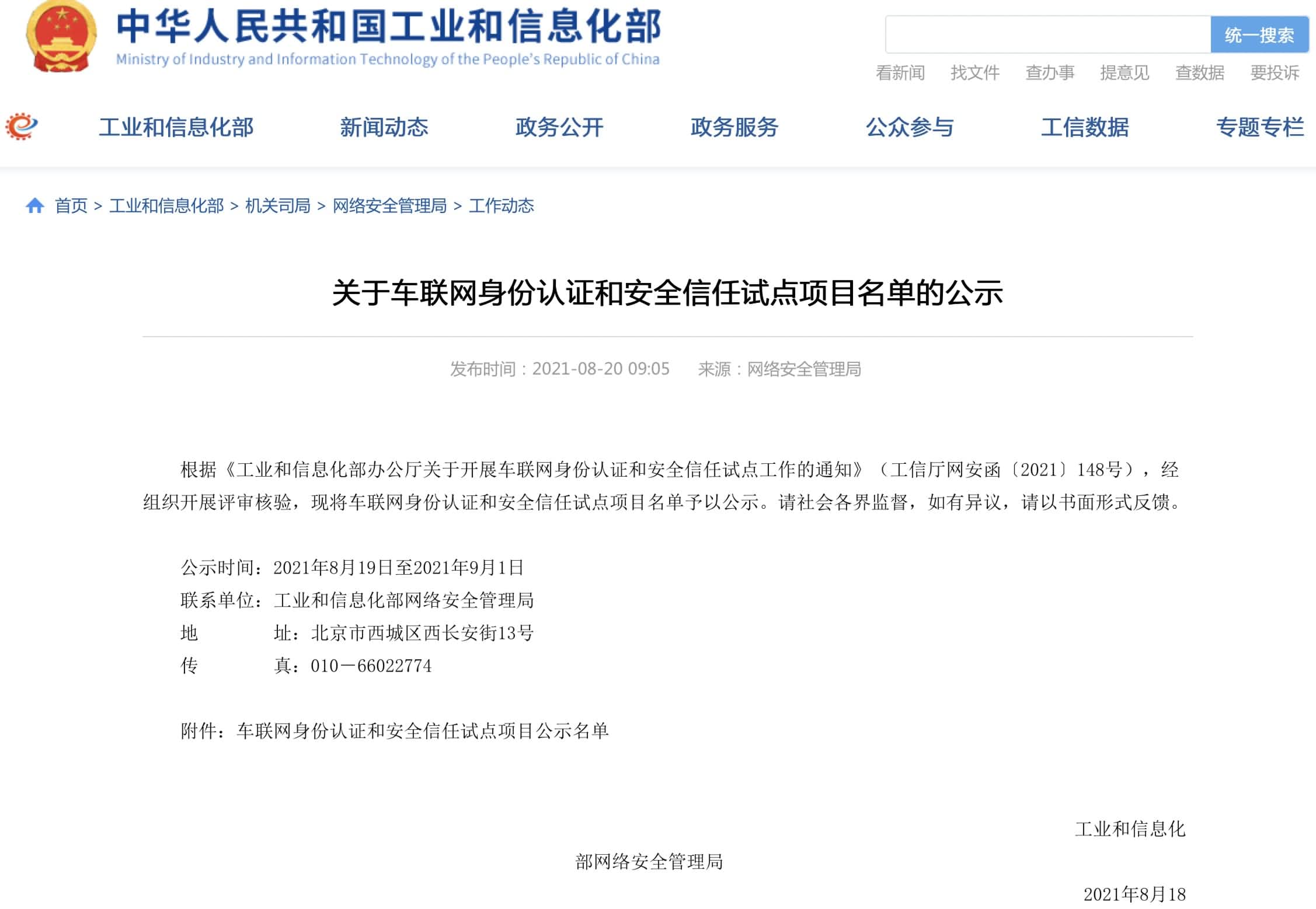 黄金城集团入围工信部相关试点项目名单 牵头攻坚高精度地图安全合规