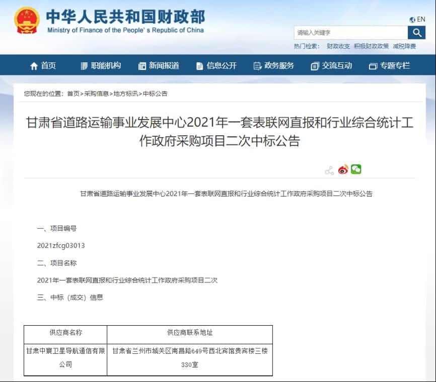 中寰卫星再中标！“一套表”助力交通运输部统计创新
