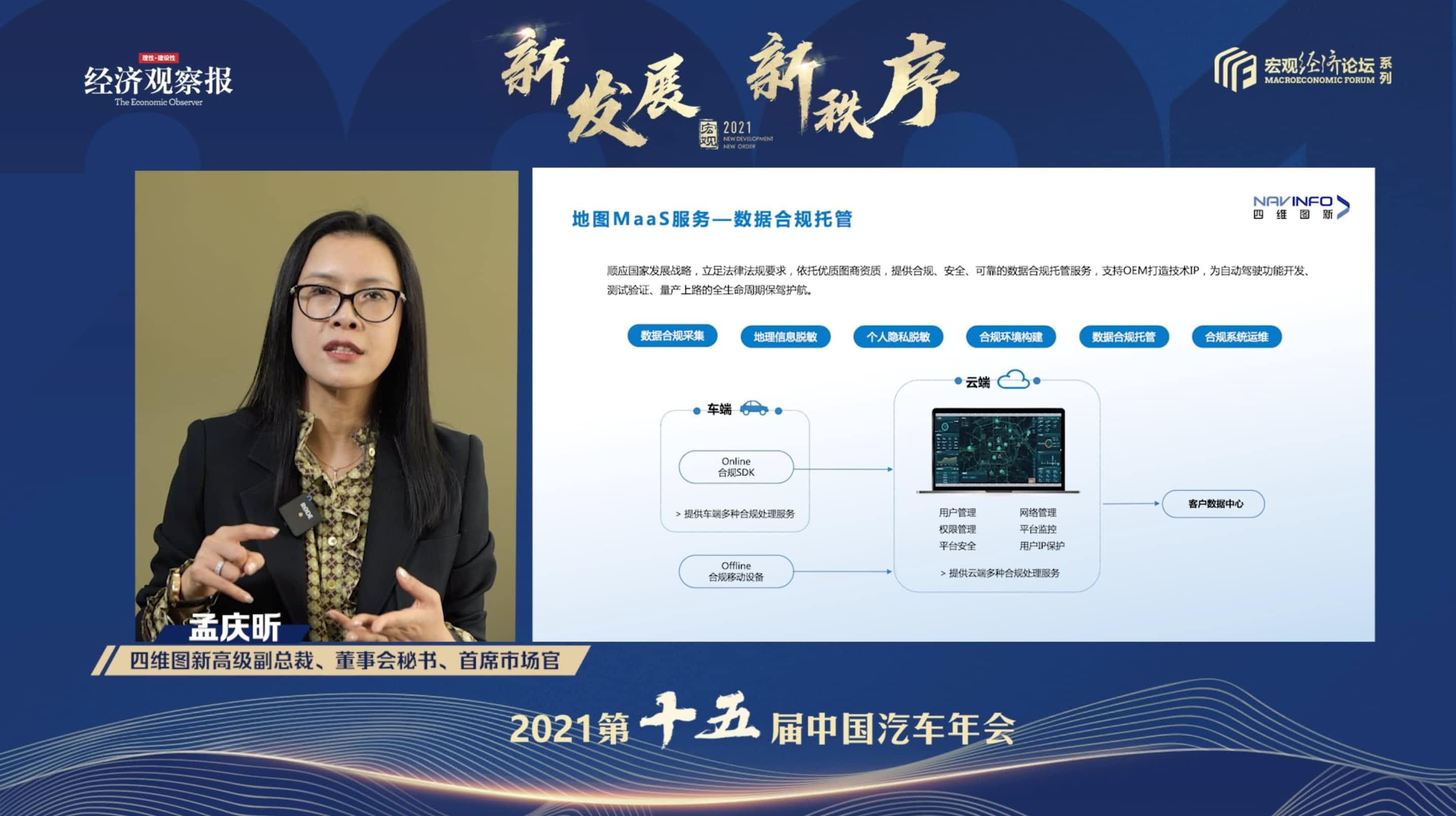 黄金城集团孟庆昕：地图是未来保持智能汽车数据洪流运转的重要载体