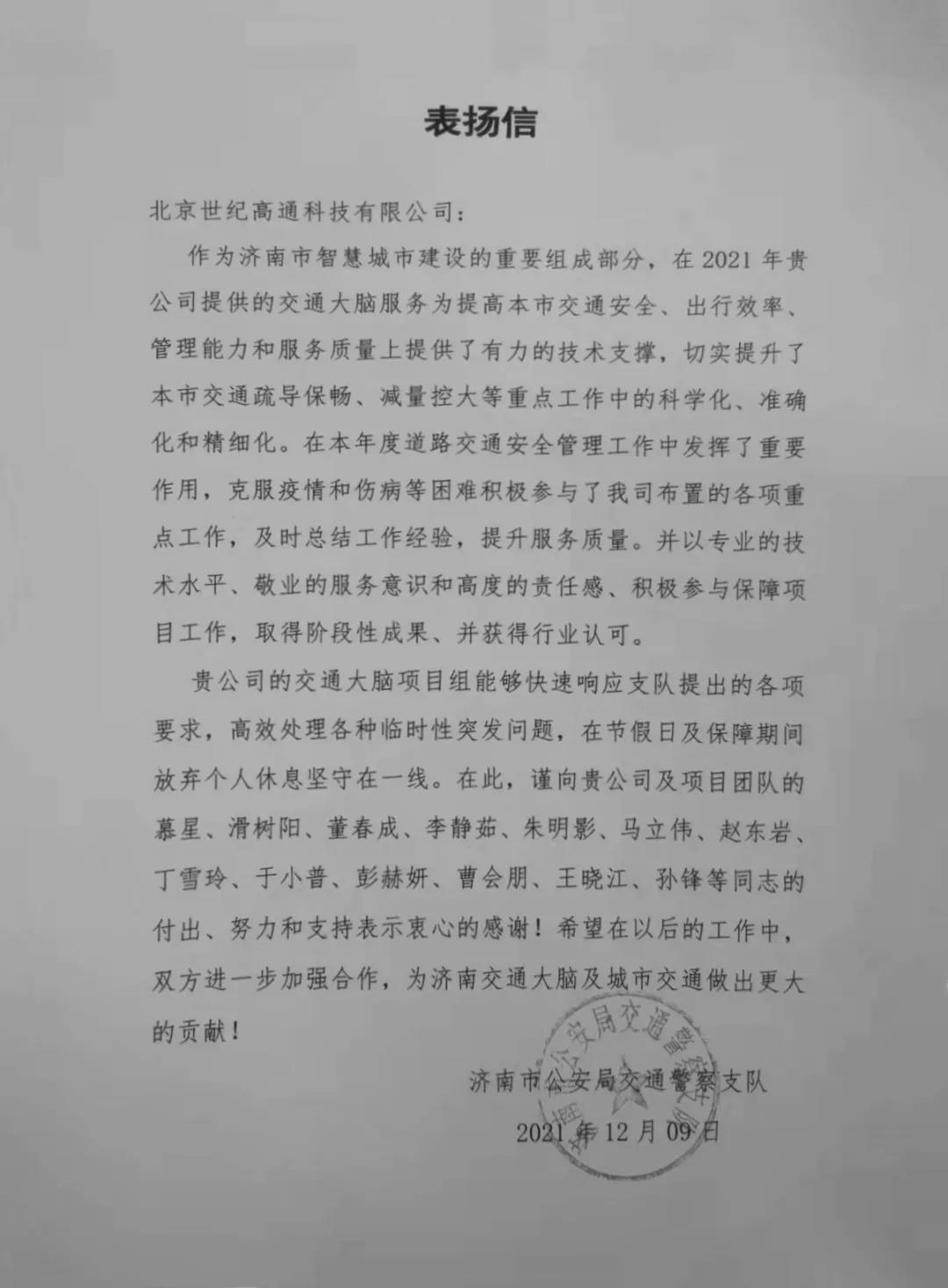 黄金城集团旗下世纪高通为济南智慧交通大脑建设聚气托底
