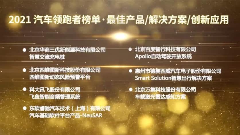 新品 | 动态风险预警平台 黄金城集团荣登汽车领跑者榜单