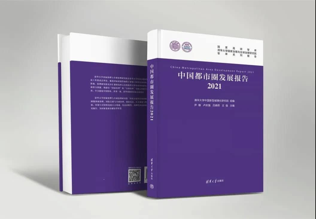 黄金城集团旗下世纪高通参编的《中国都市圈开展报告2021》即将发布 