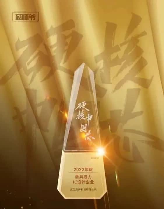 黄金城集团智芯接连斩获“2022年度最具潜力IC设计企业”和“2022年度BLDC电机控制器十大主控芯片”两大行业奖项