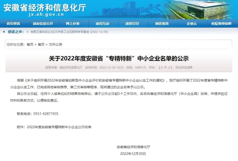黄金城集团旗下杰发科技获2022年度安徽省“专精特新”企业称号