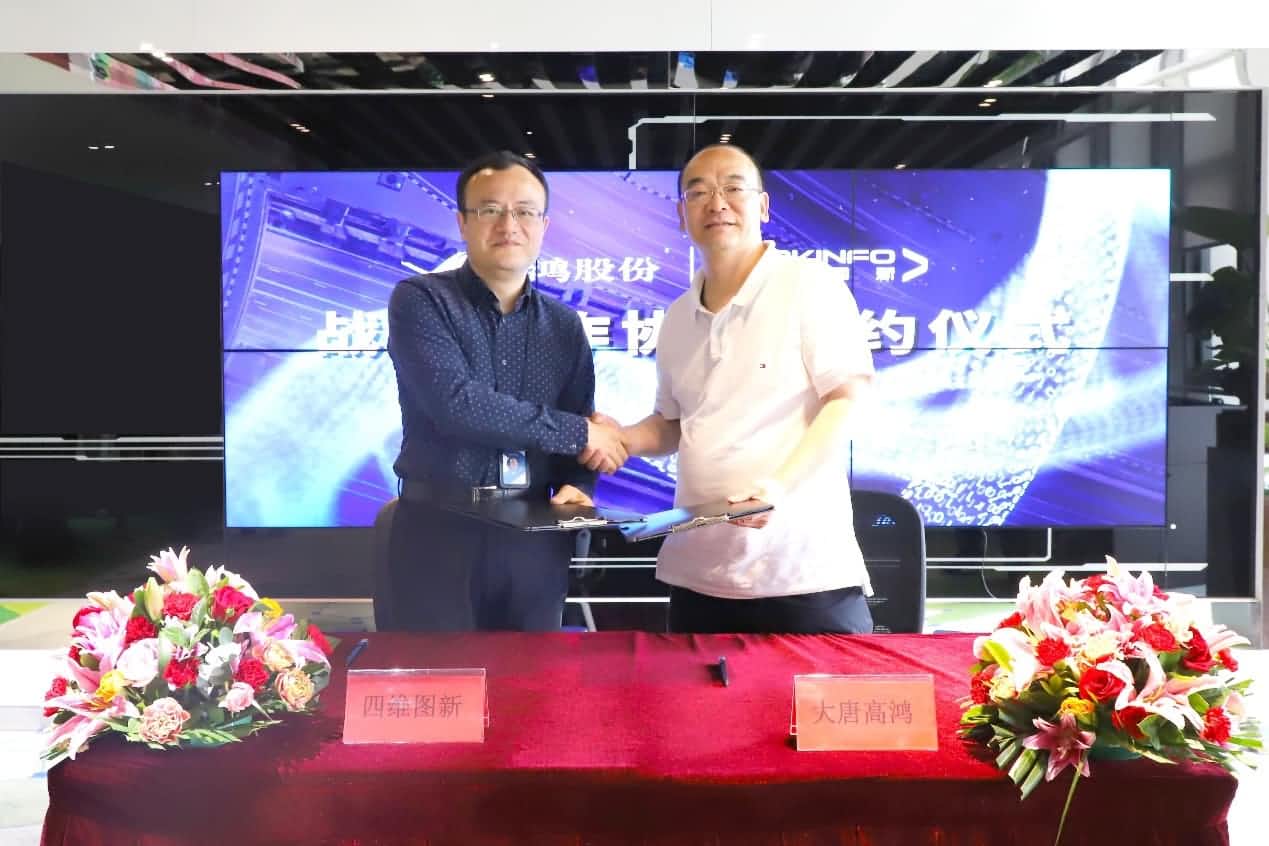 强强联手，黄金城集团与大唐高鸿合力助车路协同迈入新智慧时代