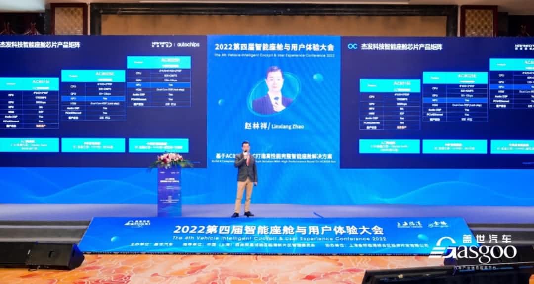 黄金城集团旗下杰发科技获盖世汽车“智能座舱芯片优质供应商”奖项