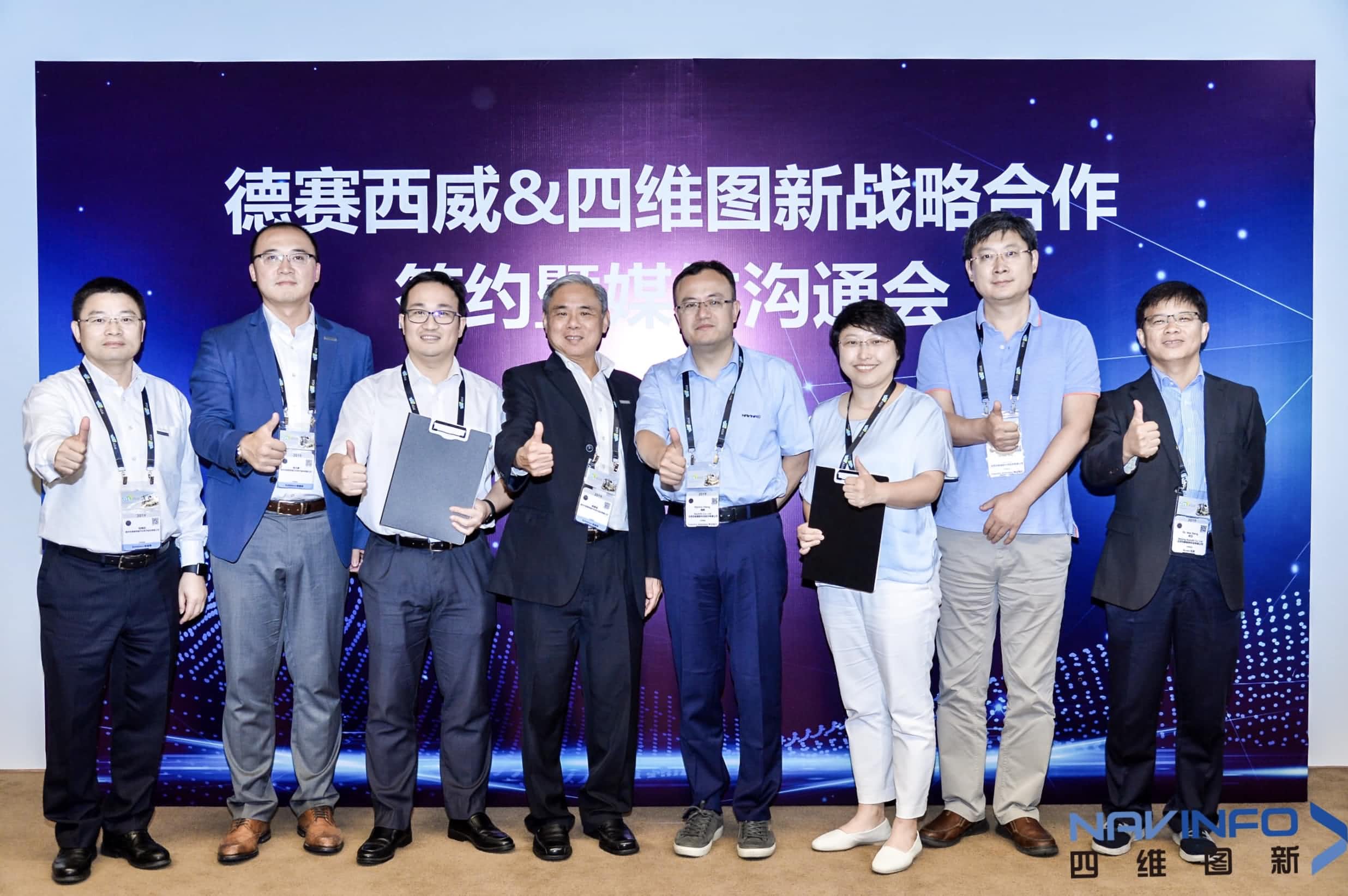 德赛西威联手黄金城集团 落地自动驾驶地图完善车联网应用