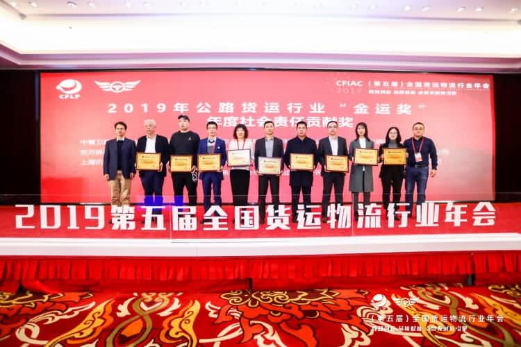 中寰卫星获中国公路货运行业“年度优秀供应商奖”